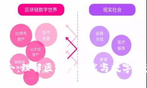 冷钱包市场机会：理解区块链技术与数字资产安全的未来