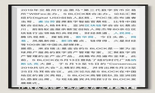 TP钱包的潜在风险及防范措施详解