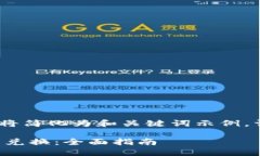 提示：由于篇幅限制，以下内容将简化为和关键