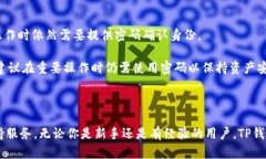   免登录TP钱包：数字货币轻松管理的新选择 /