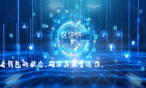 
   如何正确导入助记词：详细步骤与视频教程  / 

关键词
 guanjianci  助记词, 导入助记词, 区块链钱包, 加密货币  /guanjianci 

导入助记词的意义
助记词在加密货币世界中如同钥匙一般，只有正确使用它们，用户才能安全地访问和管理他们的数字资产。助记词通常是一组随机生成的单词，用户在创建钱包时会得到这组单词。在导入或恢复钱包时，用户需要输入这组助记词以便重新获得对其数字资产的访问权。错误的导入方法可能导致资产无法找回，甚至可能为黑客提供可乘之机。

导入助记词的基本步骤概述
导入助记词的过程虽然看似简单，但其中的细节却不容忽视。以下是通用的导入步骤：
ol
    li选择合适的钱包应用：首先，确保你下载或安装的是经过验证和受信任的钱包应用。常见的选择包括MetaMask、Trust Wallet和Coinbase Wallet等。/li
    li打开钱包应用：下载并安装好钱包应用后，打开应用，按照界面提示，选择“恢复钱包”或“导入助记词”选项。/li
    li输入助记词：在指定的输入框中，逐一正确输入你的助记词，确保每个单词的拼写正确，顺序正确，并且没有多余的空格。/li
    li验证信息：依据钱包应用的要求，可能需要验证输入的助记词是否正确。若钱包应用提供此功能，务必遵从指引完成验证。/li
    li设置新密码：一旦助记词验证成功，应用可能要求你设置一个安全的密码。这是为了保护你的钱包安全，并防止未授权访问。/li
    li访问你的资产：完成上述步骤后，你应该可以顺利访问自己的数字资产，开始交易或管理你的加密货币。/li
/ol

导入助记词的安全注意事项
在导入助记词的过程中，保持安全意识非常重要。以下是几项关键的安全注意事项：
ul
    li使用受信任的钱包应用：只下载来自官方网站或可信平台的钱包应用，避免使用未著名或未经验证的应用，防止被恶意软件攻击。/li
    li避免公共环境：在公共WiFi或公共电脑上操作时应特别小心，最好在私人网络环境中进行助记词的导入操作。/li
    li保留助记词的私密性：不要将助记词分享给任何人，也不要将其存储在网络服务或云存储中。最好将助记词写在纸上并安全存放。/li
    li定期更新安全设置：定期检查应用的安全设置，定期更改相关的密码，提高数字资产的安全性。/li
/ul

相关问题解答

1. 助记词是什么，有什么作用？
助记词是一种用于备份和恢复区块链钱包的安全机制。它由一系列看似随机的单词组合而成，通常由12个、15个或24个单词构成。它作为钱包的私钥，充当用户访问加密资产的钥匙。
助记词的主要作用是简化钱包的备份和恢复过程。相较于传统的私钥（长串字母和数字），助记词更容易记忆、记写，且易于输入。它还能避免用户因为特定字符或复杂的密码而造成的输入错误。
用户在创建钱包时会被提供计算生成的助记词，务必妥善保存。丢失助记词将导致无法访问存储在钱包中的数字货币，因此保管助记词的安全非常重要。

2. 助记词丢失了怎么办？
如果助记词丢失，用户将无法恢复钱包里的资产。不可恢复的资产让许多用户感到无奈，因此对助记词的保存至关重要。但如果你已经丢失助记词，可以尝试以下几个方法：
ul
    li检查备份：如果曾经将助记词做过备份，检查每一个可能的地方，包括纸质备份、密码管理工具等。/li
    li回忆创建过程：如果是因为忘记了助记词，可以回忆一下在创建钱包时使用过的单词，虽然这很有挑战性，但有可能想起关键的单词。/li
    li寻求专业帮助：一些加密货币恢复公司可能提供助记词恢复服务，但收费较高且效果无法保证，这也是一个有风险的选择。/li
/ul

3. 如何确保助记词的安全性？
确保助记词的安全性主要依赖于有效的保管措施。以下是一些有效的策略：
ul
    li书面记录：将助记词写在纸上，存放在安全的地方，如保险箱或安全柜中。/li
    li使用密码管理工具：可将助记词存储在可信的密码管理工具中，这类工具提供加密和安全存储。/li
    li备份分散：可以将助记词分拆成几个部分，存放在不同地点。这样的备份方式即使某一部分丢失，也不影响资产的恢复。/li
/ul
重要的是保持助记词的私密性，不在网络中存储或分享，确保个人信息和财产安全。

4. 如何选择合适的钱包？
选择合适的钱包是一项重要决策，它关系到资产的安全和便利。以下是几个选择钱包时可以考虑的因素：
ul
    li安全性：首选具有良好安全记录、权威评测、及多重身份验证等安全性特征的钱包。/li
    li易用性：选择用户界面友好的钱包，使得即使是新手用户也能轻松上手，快速学会如何操作。/li
    li支持的币种：确保钱包支持你所需操作的加密货币。某些钱包可能仅支持特定的币种交易。/li
    li社区口碑：查询钱包的用户反馈、社区评价，了解其在用户中的声誉和使用体验。/li
/ul

5. 冻结钱包和助记词的关系是什么？
冻结钱包的意思是限制某个账户的交易功能，通常由于质量怀疑活动或出现安全问题。此时，无论是否拥有助记词，用户都无法进行交易。
助记词的作用在于让用户管理自己存储的资产，但如果钱包因为安全原因被冻结，用户也无法操控资产，即使输入了助记词。因此，用户需要定期查看钱包的状态，确保其正常运作。

以上就是关于“导入助记词正确方法”的详尽介绍，包括基础知识、步骤、注意事项，以及相关问题的解答。希望对您理解和使用助记词有所帮助。