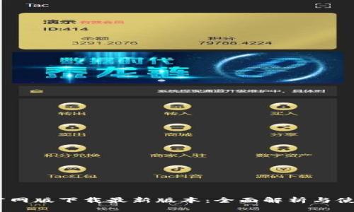 BTOK官网版下载最新版本：全面解析与使用指南