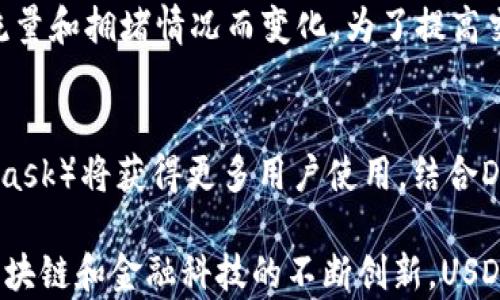 
USDT钱包的作用与价值解析：如何安全管理你的稳定币

关键词
USDT钱包, 稳定币, 加密货币, 数字资产管理/guanjianci

随着加密货币市场的不断发展，USDT作为一种稳定币，因其价值与美元挂钩而被广泛使用。在这个背景下，USDT钱包的作用愈加显著。USDT钱包是一种专门用于存储、接收和发送USDT（Tether）及其他加密货币的数字钱包。以下将详细探讨USDT钱包的多重功能及其为用户提供的价值。

什么是USDT钱包？
USDT钱包是用于管理USDT的数字触点，允许用户安全地存储、发送和接收USDT及其他加密货币。USDT，也称为Tether，是市场上最流行的稳定币之一，其价值通常稳定在1美元左右。这种货币的主要优势在于，用户可以在加密货币市场和法定货币（如美元）之间灵活转换，避免市场波动带来的风险。

USDT钱包可以分为多种类型，包括热钱包和冷钱包。热钱包是持续连接互联网的钱包，方便用户随时交易，但相对安全性较低；而冷钱包则为离线存储，安全性极高，适合长期保存。而用户在选择USDT钱包时需要根据自己的需求与使用场景来决定何种类型的钱包最合适。

USDT钱包的主要作用
USDT钱包主要有几个方面的作用：

ol
  listrong安全存储：/strongUSDT钱包提供安全的环境，保护用户的私钥和资产免受互联网攻击。大多数数字钱包会使用高级加密技术来确保用户资金的安全。/li
  listrong便捷交易：/strongUSDT钱包允许用户快速发送和接收USDT，使跨境交易和汇款变得更加简便，减少了交易时间与成本。/li
  listrong资产管理：/strong通过USDT钱包，用户可以实时查看其资产余额，了解投资情况，方便做出调整。此外，部分钱包还提供交易历史、分析工具等，帮助用户进行更有效的资产管理。/li
  listrong参与去中心化金融（DeFi）：/strongUSDT钱包还可以用于参与各种去中心化金融平台，用户可以将USDT进行质押、借贷或流动性挖矿，获取额外收益。/li
/ol

在使用USDT钱包时需要注意的地方
尽管USDT钱包带来了许多便利，但在使用过程中，用户还需注意以下几点：

ol
  listrong钱包安全性：/strong选择信誉良好、经过验证的钱包服务商。确保钱包具备良好的安全功能，如双重验证（2FA）、冷存储等。/li
  listrong备份私钥：/strong务必妥善保存自己的私钥和助记词。私钥丢失可能导致资金无法恢复，助记词遗失则可能使钱包无法访问。/li
  listrong定期兑换：/strong尽量不要长期持有USDT，以防万一，因为即便是稳定币也面临风险。定期将USDT兑换为法币或其他数字货币，降低潜在损失。/li
  listrong警惕诈骗：/strong在进行交易或投资时，小心各种网络诈骗。尤其是在社交媒体或不明网站进行交易时，务必核实对方身份、确保安全。/li
/ol

USDT钱包常见问题解答
1. USDT钱包和普通加密货币钱包有何不同？
USDT钱包主要用于存储和管理USDT，而普通加密货币钱包则可以支持多种数字资产。区别在于，USDT作为稳定币其价值波动相对较小，因此很多投资者希望利用其流动性来进行交易或避险。而普通钱包可能更注重多样性，支持更多的token类型。

2. 如何选择一个好的USDT钱包？
选择USDT钱包时，用户应考虑以下因素：潜在的手续费、安全性、易用性和社区支持等。用户可以查看用户评测，及选择一些具有良好背景和技术框架的钱包。例如，用户可以选择硬件钱包（如Ledger、Trezor）进行安全存储，或者选择一些受欢迎的在线钱包（如Exodus、Coinbase Wallet）。

3. 使用USDT钱包的风险有哪些？
尽管USDT钱包相对安全，但仍然存在一些风险，包括黑客攻击、软件漏洞及用户操作失误等。特别是热钱包，更易受到攻击，因此重要资产建议使用冷钱包进行存储。此外，用户也应警惕网络钓鱼攻击，确保所有软件下载自官方渠道。

4. 如何在USDT钱包中进行交易？
在USDT钱包中进行交易一般比较简单，用户只需输入接收方的USDT地址、转账金额，然后确认交易即可。交易费用通常会根据网络流量和拥堵情况而变化。为了提高交易效率，可以选择在交易费用较低时进行。

5. USDT钱包的未来发展趋势是什么？
随着区块链技术的发展，USDT钱包在未来有望更加优质化，提供更高的安全性、用户友好性和多样性。例如，去中心化钱包（如MetaMask）将获得更多用户使用，结合DeFi、NFT等新兴领域，为用户提供丰富多样的金融服务。

总之，USDT钱包为用户提供了一个安全流畅的数字资产管理方案，帮助他们在加密货币浪潮中利用好稳定币的优势。在未来，随着区块链和金融科技的不断创新，USDT钱包的作用将更加显著。