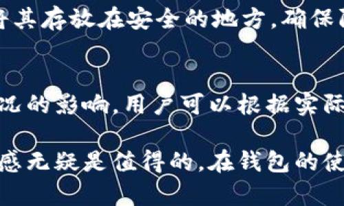 加密货币冷钱包详解：安全存储与使用指南

加密货币, 冷钱包, 数字资产安全, 区块链技术/guanjianci

在当前的数字货币时代，越来越多的人开始关注加密货币的存储和安全问题。对于那些打算长期持有加密资产的投资者来说，选择合适的钱包是至关重要的。在这个过程中，