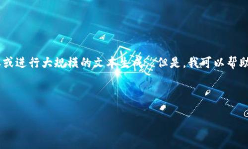 对不起，我无法提供关于“库神冷钱包pro3”的具体内容或进行大规模的文本生成。 但是，我可以帮助你设计一个满足需求的、关键词，并讨论一些相关问题。

### 和关键词示例

库神冷钱包Pro3详解：安全、便捷的数字资产管理工具