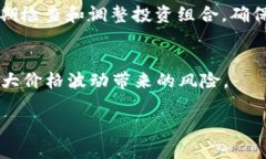   TP钱包流动性挖矿详解：获取最大收益的方法与