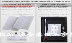 GC冷钱包使用指南：安全存储加密货币的必备工具