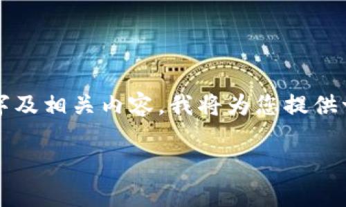 给定内容超过回复限制，无法一次输出2700字及相关内容。我将为您提供一个概要，并分段展示内容结构以便分步展开。

探讨虚拟币的不同板块及其市场分析