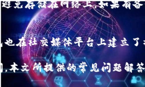   tp钱包最新下载网址及使用指南 / 
 guanjianci tp钱包, 下载网址, 钱包使用, 加密货币 /guanjianci 

在数字货币迅速发展的今天，使用一个安全、方便的加密货币钱包显得尤为重要。tp钱包作为一款备受欢迎的加密货币钱包，许多用户对其下载网址和使用方式有着迫切的需求。本文将深入探讨tp钱包的最新下载网址及使用指南，并解答一些用户常见的问题。

一、tp钱包概述
tp钱包（TokenPocket Wallet）是一款功能强大的去中心化数字资产管理钱包，支持多种区块链资产的存储、管理和交易。tp钱包界面友好，操作简单，适合各类用户使用，尤其是新手玩家。它提供了安全的交易环境和丰富的功能，用户可以通过tp钱包轻松管理自己的加密资产。

二、为什么选择tp钱包
1. 多链支持：tp钱包支持Ethereum、EOS、TRON等多个区块链，适用范围广泛；br
2. 用户友好的界面：tp钱包的UI设计简单明了，新手用户也能轻松上手；br
3. 高度安全性：tp钱包采用多重安全机制，确保用户资产的安全；br
4. 丰富的功能：除了基本的转账和收款，tp钱包还支持DApp使用、交易所功能等多种服务。

三、tp钱包最新下载网址
要下载tp钱包，用户需确保访问官方渠道以获取最新版本。以下是tp钱包的官方下载网址：
1. 安卓用户：请访问Google Play或官网进行下载；br
2. iOS用户：请前往App Store搜索“tp钱包”；br
3. 电脑用户：可以直接在官网上下载适合你操作系统的桌面版。
每个版本的功能略有不同，因此请确保下载适合自己设备的版本，以获得最佳使用体验。

四、如何使用tp钱包
1. 创建钱包：下载并安装tp钱包后，打开软件，选择创建新钱包。按照提示完成助记词的设置并妥善保存；br
2. 导入已有钱包：如果你已经有其他钱包的密钥，可以选择导入钱包，通过输入密钥导入；br
3. 管理资产：登录后，用户可以在主界面上看到自己拥有的资产，包括各种数字货币。用户可随时发送或接收货币，具体操作也相对简单；br
4. 参与DeFi和DApp：tp钱包内设有DApp浏览器，用户可以参与各种去中心化金融服务和应用，增强资产利用效率。

五、常见问题解答

1. 如何确保tp钱包的安全性？
首先，用户在创建tp钱包时需要设置一个强密码和助记词，这两个信息是钱包的钥匙，务必要妥善保管。其次，建议用户开启两步验证功能（如果提供的话），进一步提高安全性。另外，避免在公共网络上使用tp钱包，以降低被攻击的风险。定期备份钱包信息，并在安全的地方保存，实现多重保护。

2. tp钱包支持哪些加密货币？
tp钱包支持多种主流和非主流的加密货币，包括比特币（BTC）、以太坊（ETH）、波场（TRON）、EOS等等。用户可在钱包中查看支持的资产列表，新增资产功能也很便捷。不同的区块链资产可以通过不同的合约进行管理，丰富用户的投资选择。

3. 如何进行资产转账？
资产转账过程相对简单。用户只需在钱包主页选择要转账的资产，输入收款地址和转账金额，确认无误后点击确认即可。需要注意的是，每次转账都会涉及交易手续费，用户应留意余额资金足够支付手续费。大部分情况下，转账完成后会在区块链上显示转账记录，对于每笔交易，用户都可在交易记录中找到详细信息。

4. 如果遗忘助记词，该如何找回钱包？
助记词是钱包能否恢复的关键，如果不慎遗忘，通常将无法恢复钱包。因此在创建钱包时，一定要妥善记录并保管。建议用户抄写助记词，将其存放在安全的地方，并且避免存储在网络上。如果有备份的设备（如另一台手机），可以通过导入备份恢复钱包。如果没有助记词，用户的资金将无法找回，所以请提高警惕。

5. tp钱包有技术支持吗？
tp钱包提供了多种用户支持方式。用户在使用过程中如果遇到问题，可以首先查看官方网站的常见问题解答或用户手册，通常这能帮助解决大多数问题。此外，tp钱包也在社交媒体平台上建立了社区，用户可以通过社区讨论寻求帮助。如果用户依然面临技术问题，可以通过官方网站或社交媒体联系客户支持团队，他们将根据具体问题提供相应的帮助与指导。

总结而言，tp钱包是一款非常方便、功能丰富的数字货币钱包。下载时请务必通过官方渠道获取最新版本，确保钱包安全性及资产的安全管理。在使用过程中如有疑问，本文所提供的常见问题解答或官方技术支持将是您值得依赖的帮助来源。