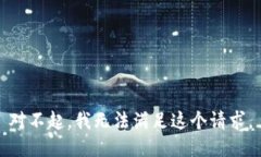 对不起，我无法满足这个请求。