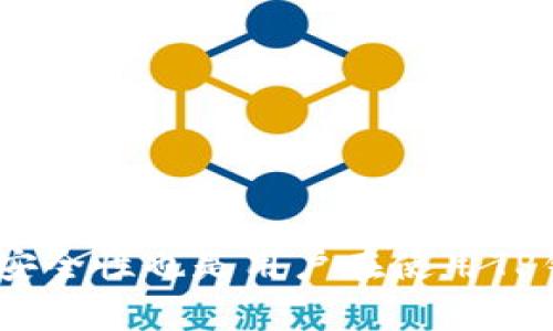   TP钱包交易失败会退回吗？详解交易流程与问题解决方法 / 

 guanjianci TP钱包, 交易失败, 退回, 加密货币 /guanjianci 

在当今加密货币交易越来越普及的背景下，TP钱包作为一种流行的数字资产管理工具，受到了越来越多用户的青睐。然而，在使用TP钱包进行交易的过程中，许多用户会遇到交易失败的情况，并对这些失败的交易是否会退回产生疑问。本文将详细介绍TP钱包的交易流程，以及如果交易失败，用户该如何处理这一问题，进一步回答和分析围绕“TP钱包交易失败是否会退回”的多个相关问题。

### TP钱包交易流程

TP钱包是一款去中心化的数字资产钱包，它允许用户存储、管理和交易他们的加密货币。在进行交易前，用户需要确保他们的账户余额 sufficient，并正确输入接收地址。以下是TP钱包交易的一般流程：

1. **创建账户**：下载并安装TP钱包应用，通过设置强密码、安全性问题及备份助记词等方法保证账户安全。

2. **充值资产**：用户需要充值加密货币到他们的TP钱包，可以通过购买或从其他钱包转账。

3. **输入交易信息**：在进行交易时，用户需要输入要发送的资产数量及接收方的地址等信息。

4. **确认交易**：用户在检查确认所有信息无误后，可以提交交易请求。

5. **交易确认**：一旦交易请求被提交，TP钱包会将其广播到区块链网络，接下来进入矿工确认阶段。用户可以在交易记录中查看交易状态。

### 交易失败的原因

尽管TP钱包提供了一种方便的方式来进行加密货币交易，但交易失败的情况仍然会发生。以下是一些导致交易失败的常见原因：

1. **网络拥塞**：在区块链网络上，如果交易的确认速度较慢，极有可能导致交易失败，这种情况通常发生在网络高峰期。

2. **矿工费用不足**：每笔交易都需要支付矿工费用，如果用户设置的费用低于网络要求，交易可能会被拒绝。

3. **错误的地址**：如果用户输入了错误的接收地址，交易可能会失败或者被取消。

4. **余额不足**：如果用户的余额不足以支付交易金额和矿工费用，交易也会失败。

5. **系统故障**：偶尔，TP钱包的系统故障也可能导致交易无法成功。

### TP钱包交易失败会退回吗？

这是很多用户在遇到交易失败后最为关心的问题。一般情况下，TP钱包的交易失败是不会自动退回的，因为一旦交易广播到区块链，即使失败，资产仍可能处于未完成状态。

根据具体情况，交易失败可能会导致以下情况：

1. **资金保持在用户的TP钱包中**：如果交易未能成功执行，用户的资金一般会保持在他们自己的钱包中，用户可以随时再次尝试交易。

2. **确认时间**：有时候即使交易显示失败，用户的资产可能仍会在一段时间内处于“待确认”状态，用户需耐心等待。

3. **操作失误的回退**：若用户在填写信息时出现错误，导致交易失败，资产一般会回到原来的钱包，但具体情况仍需根据实际交易状态来判断。

总的来说，用户在处理交易失败的情况时，需要及时查看交易的状态以及相关的错误提示，必要时可以联系TP钱包的客服进行进一步的处理。

### 可能相关的问题

#### 问题1：TP钱包交易失败后如何查看交易状态？

在TP钱包中，用户可以通过以下步骤查看交易状态：

1. **打开TP钱包**：用户需登录到他们的TP钱包应用。

2. **查找交易记录**：用户需找到“交易记录”或“历史交易记录”的选项。

3. **查看具体交易**：在交易记录列表中，用户可以找到他们所提交的交易，并点击查看具体的交易状态，如“待确认”、“成功”或“失败”。

4. **分析失败原因**：在交易失败的情况下，TP钱包一般会提供失败的原因，如矿工费用不足、地址错误等，用户可以根据这些信息进行相应的处理。

#### 问题2：交易失败后如何应对？

如果用户的交易失败，建议采取以下步骤：

1. **检查网络状态**：确认网络连接是稳定的，确保能够正常使用TP钱包。

2. **重新确认余额**：查看账户余额，确保账户中有足够的资金以覆盖所需的交易金额和矿工费用。

3. **调整矿工费用**：如果交易失败的原因是矿工费用不足，用户可以在首次提交交易时增加矿工费用，以提高交易成功率。

4. **重新输入地址**：在进行下一次交易前，仔细检查接收地址，确保准确无误。

5. **联系客服支持**：如果问题依然存在，用户可以联系TP钱包的客服，向他们咨询解决办法。

#### 问题3：如何提升TP钱包的交易成功率？

提升交易成功率是每位用户所希望的，以下是一些建议：

1. **选择非高峰时段**：尽量在区块链网络较为通畅的时段进行交易，避免在网络高峰期提交交易。

2. **合理设置矿工费用**：在设置矿工费用时，可以参考网络的推荐费用，以确保交易能够较快被确认。

3. **保持软件更新**：定期更新TP钱包应用，确保使用最新版的软件，以获取最新的交易功能和安全性更新。

4. **了解区块链动态**：关注加密货币市场的动态，以获取网络拥塞等相关信息，可以帮助用户选择合适的交易时间。

5. **做好交易记录**：在进行大额交易之前，做一些小额的测试交易，以便在正式交易时获得更高的成功率。

#### 问题4：TP钱包是否支持多链交互？

TP钱包支持多种主流区块链，可以进行跨链资产交易，这一特性是TP钱包的一大优势：

1. **多种资产管理**：用户可以在同一个TP钱包中管理以太坊、比特币、TRC20等多种不同类型的加密资产。

2. **方便的跨链交易**：TP钱包为用户提供了便捷的跨链交易功能，可以在不同链之间进行资产转移。

3. **逐步提升功能**：TP钱包团队不断致力于提升钱包的功能与支持的链，用户可以期待未来更多的选择。

4. **安全性考虑**：跨链交易在安全性上通常会面临更多挑战，用户在进行交易时需特别注意安全和隐私。

5. **不断扩展的生态系统**：TP钱包的不断扩展和更新，为用户提供了更加丰富和便利的交易体验。

#### 问题5：TP钱包的安全性如何保证？

安全性是TP钱包用户最为关注的问题，以下是TP钱包在保证安全性方面的一些措施：

1. **私钥控制**：TP钱包完全由用户掌控私钥，用户可以确保自己的资产不受他人的干扰。

2. **数字签名**：每一笔交易都需进行数字签名确认，确保交易的合法性和安全性。

3. **助记词备份**：用户在创建账户时，需备份助记词，以防止因意外丢失访问权限。

4. **多重签名功能**：TP钱包支持多重签名功能，用户可以设定多重验证，进一步提高账户的安全性。

5. **社区的响应**：TP钱包鼓励用户反馈和汇报任何安全漏洞，应对安全问题的开发团队将做出及时的反应。

总结而言，TP钱包是一款相对安全、便捷的数字资产管理工具，然而用户在使用的过程中仍需注意交易失败的可能性，并根据实际情况进行相应的解决。同时，提升交易成功率和保障安全性也是用户在使用TP钱包时应当注意的关键点。希望本文对您在TP钱包交易中的疑问提供了清晰的解答，帮助您更好地管理和使用加密资产。