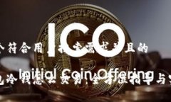 思考一个符合用户搜索需求并且的比太钱包冷钱