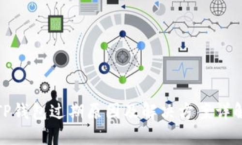 TP钱包过期原因及解决方案详解