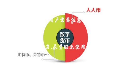 
   TP钱包闪兑全攻略：如何迅速转换数字资产 /  

关键词：
 guanjianci  TP钱包, 闪兑, 数字资产, 加密货币 / guanjianci 

一、什么是TP钱包？
TP钱包是一种数字货币钱包，用户可以用它进行加密货币的存储、转账和管理。TP钱包以其安全性和便利性受到了广泛的欢迎，支持多种主流的加密货币，包括比特币、以太坊、莱特币等。除了进行资金存储外，TP钱包还提供了闪兑功能，使得用户可以迅速地将一种加密货币兑换为另一种，这是许多用户进行交易和投资时非常重要的一个功能。

二、TP钱包闪兑的优势
TP钱包的闪兑功能由于其简便性和快速性，受到了很多投资者的喜爱。以下是TP钱包闪兑的一些优势：
ul
    listrong速度快：/strong用户可以在短时间内完成资产的闪兑，特别是在市场波动剧烈的情况下，能够迅速反应。/li
    listrong手续费低：/strong与传统交易所相比，TP钱包的闪兑手续费相对较低，旨在提高用户的投资收益。/li
    listrong用户友好：/strongTP钱包的闪兑界面简单易懂，用户无需具备高级的技术知识即可操作。/li
    listrong安全性高：/strongTP钱包采取多重安全机制，确保用户资金安全，降低了闪兑过程中的风险。/li
/ul

三、如何在TP钱包中进行闪兑？
接下来，我们将详细介绍在TP钱包中进行闪兑的操作步骤：
h41. 下载并安装TP钱包/h4
首先，用户需要在应用商店中下载并安装TP钱包的最新版本。安装完成后，打开应用并注册账户，确保保管好助记词和私钥，这是保证账户安全的重要步骤。

h42. 资金充值/h4
在完成账号注册后，用户需要将资金充值到TP钱包中。可以通过多种途径购买加密货币，例如通过银行转账、支付宝等方式。确认充值成功后，即可使用这些资金进行闪兑。

h43. 进入闪兑功能/h4
在TP钱包主界面，找到并点击“闪兑”功能，进入闪兑页面。在闪兑页面上，用户可以看到支持闪兑的各种资产。

h44. 选择兑换的资产/h4
用户需要选择要兑换的资产和目标资产。例如，如果你想将比特币兑换为以太坊，只需在相应的选择框中进行选择。

h45. 输入兑换金额/h4
在选择了资产后，用户需要输入要兑换的金额，系统将自动显示根据当前市场价格计算出的目标资产数量。

h46. 确认交易/h4
核对无误后，用户点击“确认”，钱包将开始处理兑换请求。此过程一般在数分钟内完成，成功后，用户可以在钱包中查看新的资产余额。

h47. 查看交易记录/h4
完成兑换后，用户可以在“交易记录”中查看详细的交易信息，确保交易的合规和准确性。

四、常见问题解答

h41. TP钱包闪兑的安全性如何保障？/h4
安全性是数字货币交易中最重要的因素之一，TP钱包闪兑在安全性保障方面采取了多重措施。
首先，TP钱包会对用户的私钥进行加密处理，确保即便是平台方也无法获取用户的私钥，这样用户的资产安全得到了很好的保障。其次，TP钱包的平台也采用了多重签名技术，这意味着在进行大额转账或交易时，需要多个密钥来共同完成交易，大大降低了被盗风险。
此外，TP钱包还嵌入了监控系统，能够实时监测异常活动，并及时通知用户，帮助用户快速控制风险。最后，用户也可以通过设置安全密码和二次验证，进一步提高账户安全性。

h42. 闪兑过程中可能遇到哪些问题？/h4
在进行闪兑的过程中，用户可能会遇到多种问题，比如网络不稳定、订单超时、资产余额不足等。
首先，如果网络不稳定可能导致闪兑失败，此时用户需要检查自己的网络连接，必要时可以重启应用程序。其次，订单超时可能是由于市场波动过快，导致价格变化，因此用户需要实时关注市场动态，以便能及时完成交易。对于资产余额不足的问题，用户在兑换之前需检查钱包余额，以确保有足够的资金进行交易。如果遇到任何无法解决的技术问题，用户可以及时联系客服寻求帮助。

h43. TP钱包闪兑与其他钱包相比有什么区别？/h4
TP钱包的闪兑与其他数字货币钱包相比，有其独特的优势和特点。
例如，在用户体验方面，TP钱包力求使每位用户都能轻松上手，提供简单直观的UI设计，确保即使是新手也能愉快使用。而某些其他钱包在功能上可能复杂，增加用户学习成本。
再者，在交易速度和手续费方面，TP钱包在业内表现优于很多竞争对手，尤其是在高频交易的场景中，用户更可能受益于此。
此外，安全性也是TP钱包的一个亮点。虽然市面上有多款钱包注重安全性，但TP钱包通过多重加密和不同技术手段，确保用户资产的最高安全。

h44. TP钱包是否支持多种交易对？/h4
TP钱包的闪兑功能支持多种加密资产之间的直接兑换，用户可以灵活选择多种交易对进行闪兑。
例如，若用户持有BTC（比特币），可以选择闪兑ETH（以太坊）、LTC（莱特币）等多种其他主流加密货币。如此一来，TP钱包便为用户提供了灵活的资产配置方案，满足用户不同的投资需求。但用户需要注意的是，产品支持的交易对可能会随市场变化而有所调整，上线及下线交易对时，也需要关注官方消息，确保兑换时选择的资产对是可用的。

h45. 如何提高闪兑成功率？/h4
提高闪兑成功率的关键在于用户对于市场波动的把握和网速的稳定。
首先，用户在进行闪兑之前，建议多关注市场动态，包括实时行情、成交量等，这样能避开行情波动大的时段。其次，网络连接的稳定性至关重要。用户可以选择在信号较强的环境下进行交易，尽量避免使用公共Wi-Fi等可能导致网络不稳定的网络。
最后，用户需要保持钱包的要求和版本与市场保持一定的同步，及时更新APP以获取更好的用户体验和交易保障。

以上，便是关于TP钱包闪兑的一系列详细介绍，包括其基本概念、操作步骤以及常见问题的解答，希望能帮助到各位用户。