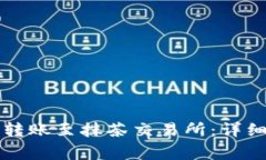 如何使用TP钱包安全转账至抹茶交易所：详细指南