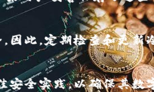 
比特币冷钱包申请：安全存储比特币的终极指南

关键词
比特币, 冷钱包, 数字货币, 加密货币安全

---

比特币冷钱包概述
在数字货币日益流行的今天，安全存储比特币成为投资者最为关注的问题之一。比特币作为一种去中心化的数字货币，虽然给予了用户良好的匿名性和使用自由，但也伴随着高风险的安全隐患。因此，对于比特币的持有者来说，选择一种安全、有效的存储方式尤为重要，而冷钱包便是最受欢迎的存储方式之一。

什么是冷钱包？
冷钱包是指与互联网完全隔离的数字货币存储方式，通常用于存储比特币和其他加密货币的私钥。由于其不与网络连接，这种方式大大降低了黑客攻击和盗窃的风险。冷钱包通常包括各种硬件钱包、纸钱包和其他形式的物理存储设备。相较于热钱包（在线钱包），冷钱包提供了更高的安全性。

冷钱包的类型
冷钱包有多种类型，以下是几种常见的形式：
ul
    li硬件钱包：这是一种释流行的冷钱包，允许用户通过专用设备安全地存储私钥，确保其不易受到外部攻击。知名的硬件钱包包括Ledger Nano S、Trezor等。/li
    li纸钱包：这是一种使用纸张保存私钥和公钥的方式，用户可以利用印刷后的二维码进行存取。然而，由于纸张易损坏，安全性需谨慎对待。/li
    li离线计算机：将私钥存储在不连接互联网的计算机上，也是冷钱包的一种形式。只要确保这台计算机不被感染恶意软件，它可以提供相当强的安全保障。/li
/ul

如何申请比特币冷钱包
申请比特币冷钱包的过程相对简单，但为了确保安全，用户需要遵循一些特定的步骤：
ol
    li选择合适的冷钱包类型：在申请冷钱包之前，首先要明确自己的需求，根据资产规模和技术能力选择适合自己的冷钱包类型，例如硬件钱包、纸钱包等。/li
    li进行钱包的申请和注册：如果用户选择硬件钱包，通常需要访问相关的官方网站进行购买；如果选择纸钱包，可以在特定的网站上生成和下载。/li
    li安全设置：对于硬件钱包，按照制造商的指导，设置安全PIN和恢复短语；对于纸钱包，用户要妥善保管生成的纸张，确保没有人能访问到其内容。/li
    li转账比特币至冷钱包：完成冷钱包设置后，可以通过比特币交易所或热钱包将比特币转移至冷钱包地址。/li
/ol

冷钱包的安全性分析
冷钱包被认为是比特币存储的最安全方式之一。由于其完全脱离互联网，外部攻击者无法直接获取私钥。此外，冷钱包提供了备份机制，使用户能够恢复丢失或损坏的钱包。但是，用户仍需采取一些额外的安全措施，包括：
ul
    li定期备份：在生成冷钱包时，使用恢复短语进行备份，确保即使设备损坏，用户也能恢复资金。/li
    li物理安全：无论是硬件钱包还是纸钱包，用户都应将其存放在安全的地方，避免水火损坏及被盗取。/li
    li更新固件：对于硬件钱包，定期检查制造商的更新以确保钱包的固件保持最新的安全标准。/li
/ul

常见问题解答
h4问题1：冷钱包和热钱包有什么区别？/h4
冷钱包和热钱包的主要区别在于网络连接状态。热钱包通常是在线钱包，便于随时访问和交易，但因此也更容易受到黑客攻击或者服务器故障的威胁。冷钱包则不连接互联网，提供了更高的安全性，但在进行交易时需要先将比特币转移到热钱包。《更多关于热钱包和冷钱包的对比和使用场景》可以参考相关资料。

h4问题2：使用冷钱包的最佳实践是什么？/h4
使用冷钱包需要遵循一些最佳实践，以确保安全性。首先，在生成冷钱包时，建议用户采用全新且安全的设备，避免使用已被他人接触的设备。其次，定期更新冷钱包的固件，增加其安全性。此外，用户还应认识到存储私钥的重要性，确保其不被泄露。《深入探讨冷钱包的安全使用和实践经验》可以为您提供更详细的信息。

h4问题3：纸钱包的安全性问题？/h4
纸钱包的安全性问题主要体现在物理损坏和丢失上。由于纸张非常容易受损或遗失，因此用户需要确保存储纸钱包的地方安全，防止其被他人发现或盗取。此外，纸钱包在生成时需避免使用网络连接，确保没有恶意软件影响生成的私钥。了解《纸钱包的生成流程和防范措施》能够帮助您更好地使用纸钱包。

h4问题4：如何恢复丢失的冷钱包？/h4
恢复丢失的冷钱包主要依赖于恢复短语（恢复词）或备份文件。如果用户是使用硬件钱包，一般在设置过程中会生成一组12-24个词作为恢复短语。如果用户妥善保存了这些信息，即使设备丢失，也可以通过新的硬件钱包恢复资金。了解《冷钱包备份和恢复的必要性和方式》，可以帮助您在关键时刻重新获得对资产的控制。

h4问题5：为什么冷钱包仍然需要定期检查和更新？/h4
尽管冷钱包相对安全，但技术环境和黑客攻击手段的快速变化依然可能导致安全隐患。如果钱包的固件出现漏洞，未及时更新可能会影响资金的安全。因此，定期检查和更新冷钱包对于维持其安全性至关重要。您可以阅读《如何维护冷钱包的安全性和有效性》，以了解更多相关信息。

总结
随着比特币和其他加密货币的普及，冷钱包成为一种不可或缺的安全存储方式。在申请冷钱包的过程中，用户需仔细选择适合自己的类型，并遵循最佳安全实践，以确保其数字资产的安全。了解冷钱包的多种形式、安全措施及常见问题，将有助于用户更好地保护其比特币投资。