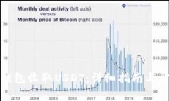 如何使用TP钱包收取USDT：详细指南与常见问题解