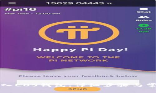 如何将TP导入EOS钱包：详细步骤与常见问题解答