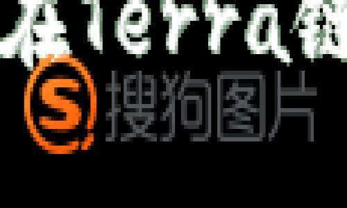 深入解析TP钱包在Terra链中的应用与优势