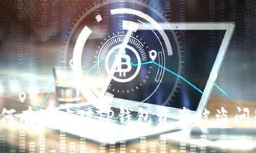 如何有效应对TP钱包资产被盗问题？