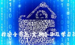   TP钱包私钥泄露后如何保护数字资产安全？ /