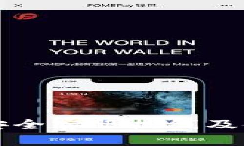 TP钱包安全客服热线及使用指南