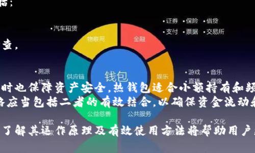 ![CDATA[如何拥有自己的冷钱包]]
冷钱包,数字货币,区块链技术,安全存储/guanjianci

什么是冷钱包？
冷钱包是指一种不连接互联网的存储设备，用于安全存储数字货币，如比特币、以太坊等。因其不与网络实时连接，相对于热钱包（在线存储数字货币的钱包）更具安全性，能够有效降低黑客攻击和网络盗窃的风险。
冷钱包有多种形式，最常用的包括硬件钱包、纸钱包和离线计算机。每种冷钱包都有其优缺点，用户可根据自身需求选择最适合自己的冷钱包解决方案。

如何选择适合自己的冷钱包？
选择合适的冷钱包需要考虑多个因素，包括安全性、使用便捷性、兼容性以及预算等。
1. **安全性**：选择市场上知名品牌的硬件钱包，如Ledger、Trezor等，这些品牌经过广泛测试，安全性得到用户认可。纸钱包虽然安全，但需要确保生成过程在离线状态下进行。
2. **使用便捷性**：一些冷钱包操作比较复杂，可能不适合新手用户。因此，在选择时需考虑个人的技术水平和接受能力。某些硬件钱包提供手机应用，便于操作。
3. **兼容性**：确保所选的冷钱包支持你所拥有的所有数字货币，并且与其他软件钱包、交易平台兼容。
4. **预算**：硬件钱包通常价格在50美元到200美元不等，纸钱包成本很低，但操作起来可能不够方便。

冷钱包的使用步骤
使用冷钱包的过程相对简单，但需要注意每一步的安全性。以下是基本的使用步骤：
ol
  li**购买冷钱包**：通过官方渠道或可信的零售商购买，如官网或大型电商平台。/li
  li**初始化冷钱包**：按照说明书进行初始化，生成钱包地址并且备份恢复短语。这一步非常重要，确保备份信息在安全的地方存放。/li
  li**转账数字货币**：使用热钱包或交易所，将数字货币转移到冷钱包地址。再次核对地址，确保无误。/li
  li**安全存储**：将冷钱包安全存放，避免暴露在高温、高湿、易碎的地方。同时，备份恢复短语和密钥时也要遵循安全存放原则。/li
/ol

冷钱包的优缺点
冷钱包虽然安全，但也有其缺点。
**优点**：
ul
   li**极高的安全性**：由于不连接网络，冷钱包相对不易被黑客攻击。/li
   li**耐久性**：好的硬件钱包和纸钱包可以保存多年，不易损坏。/li
   li**隐私性**：冷钱包上的私钥不离开设备，能够保护用户资产的隐私。/li
/ul

**缺点**：
ul
   li**不便捷**：需要手动转账和管理，操作相对繁琐，不适合频繁交易的用户。/li
   li**丢失风险**：一旦丢失或损坏，资产就可能无法恢复，特别是没有备份的情况下。/li
   li**技术壁垒**：新手用户可能对冷钱包的设置和管理感到困惑。/li
/ul

如何确保冷钱包的安全性？
确保冷钱包安全的关键是在购买前就做好功课，并采取必要的安全措施。以下是几条建议：
1. **选择知名品牌**：市场上有许多品牌提供冷钱包，但并不是所有品牌都具备同样的安全性。选择声誉良好的品牌可以降低风险。
2. **定期更新固件**：大多数硬件钱包会提供固件更新，以提升安全性。保持钱包固件最新可以有效防止已知漏洞的攻击。
3. **物理安全**：冷钱包在物理上要确保安全，避免家中易被盗的地方。最好配备一个安全的保险箱。
4. **备份管理**：将恢复短语和任何相关的密钥分开备份，并存放在不同的位置。如果一个备份丢失，其他备份可以用于恢复访问。
5. **保持警惕**：在使用冷钱包时，不要随意相信他人，尤其是在社交工程攻击日渐猖獗的情况下。

冷钱包与热钱包的比较
热钱包和冷钱包的主要区别在于连接性和安全性。热钱包在线上使用，方便快捷，适合频繁交易，但安全性较低。冷钱包则不在线，安全性更高，但使用不便。根据需求，用户可选择其中一种钱包，或者同时使用两种钱包，结合实际情况进行资金管理。

常见问题解答

1. 冷钱包一定安全无虑吗？
冷钱包虽然相对安全，但并不意味着可确保绝对安全。很多用户使用冷钱包时未能做好相关的备份和管理。即使冷钱包本身不连接互联网，但如果用户丢失钱包，或者备份短语泄露，仍然可能导致资产损失。因此，冷钱包的使用安全性也与用户的使用习惯息息相关。
此外，冷钱包在保存过程中如遇物理损坏（如火灾、水灾等）又未做好备份，也会面临资产损失风险。因此，用户在进行了冷钱包的选购和投资后，也应当加强对备份和恢复的安全管理，确保资产的安全。

2. 冷钱包适合哪类用户？
冷钱包特别适合那些长时间持有数字货币而不常交易的用户。这类用户更为注重安全和隐私，希望将资产妥善存储，避免因频繁交易带来的风险。此外，对于那些持有大量资产的投资者，冷钱包是更为理想的选择，能够有效降低资产被盗的几率。
另一方面，冷钱包可能不适合那种频繁进行交易、对流动性要求很高的用户。因为使用冷钱包进行交易时需要一定的时间准备，相对显得不够高效。因此，新手用户在选择冷钱包时应根据自身状况进行权衡。

3. 如何备份冷钱包？
冷钱包的备份通常依赖于恢复短语，这对于任何冷钱包都是至关重要的。备份时需要以下注意事项：
1. **妥善保管恢复短语**：无论是数字钱包生成的恢复短语，还是硬件钱包的种子词，均应保存在安全的地方。应避免存储在电子设备上，如电脑、手机中，以及可能被他人接触的地方。
2. **硬拷贝**：建议将恢复短语以硬拷贝的形式书写下来，并存放在安全的保险箱中。同时可以进行多份备份，分别存放于不同地点。
3. **离线生成**：确保恢复短语是在线账号生成的，而是为冷钱包服务时必须进行的离线操作，避免因网络泄露等原因导致备份信息被盗。

4. 冷钱包需要多久进行一次安全检查？
安全检查的频率主要取决于用户的使用方式和持有的资产种类。通常建议用户每年进行一次全面的检查，包括：
   1. **硬件钱包的固件更新**：确保钱包处于最新的安全状态。
   2. **复审备份**：确认是否仍然能够找回备份的信息，检查备份状态是否良好。
同时，确保对任何新的安全威胁保持警惕。若市场中出现了安全风险或漏洞警示，尽快对自己的冷钱包进行检查。

5. 有必要同时使用冷钱包和热钱包吗？
对于多数用户而言，同时使用冷钱包和热钱包的策略是非常合适的。通过这种组合，用户可以在节省时间的同时也保障资产安全。热钱包适合小额持有和频繁交易，而冷钱包则适合长时间存储更多的资产。
如果用户仅依靠热钱包进行交易，而没有适当的安全措施，极易导致数字资产丢失。因此，合理的资产管理策略应当包括二者的有效结合，以确保资金流动和保值双管齐下。

总结：拥有自己的冷钱包不仅仅是一个储存数字资产的物理工具，同时也是一种安全管理和资产保护的理念。了解其运作原理及有效使用方法将帮助用户更好地掌握个人的数字资产。
