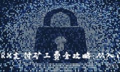 比特派TRX支付矿工费全攻略：从入门到精通