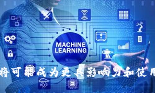   库神钱包的用户群体及安全分析：您需要了解的完全指南 / 

 guanjianci 库神钱包, 用户群体, 安全性, 加密货币钱包 /guanjianci 

# 库神钱包的用户群体及安全分析：您需要了解的完全指南

随着加密货币的快速发展，越来越多的人开始关注和使用加密货币钱包。在众多钱包中，库神钱包（Kushe Wallet）作为一种新兴产品，凭借其便捷的使用体验和较高的安全性，吸引了越来越多的用户。本文将深入探讨库神钱包的用户群体、整体安全性以及相关问题，帮助用户更好地了解这一加密货币钱包。

## 库神钱包简介

库神钱包是一种多功能的加密货币钱包，支持多种不同类型的加密资产存储和交易。其设计的初衷是为用户提供一个安全、便捷的数字资产管理工具。库神钱包提供了桌面端和移动端的版本，以满足用户的不同需求。

通过库神钱包，用户可以轻松管理他们的加密货币资产，包括比特币、以太坊及各种ERC20代币。钱包的操作界面友好，适合新手和资深用户使用。

## 库神钱包的用户群体

库神钱包的用户群体相对较为广泛，涵盖了从普通用户到投资者和交易员的多种类型。下面是几个主要的用户群体：

### 1. 普通用户

这些用户通常是对加密货币感兴趣的普通大众，他们可能只是想尝试使用一些加密货币。库神钱包的简单界面和易于理解的功能使其成为普通用户的理想选择。

### 2. 投资者

很多投资者使用库神钱包来存储他们购买的加密资产。这部分用户通常对安全性有较高的要求，库神钱包在多重签名和二次验证等安全功能方面满足了他们的需求。

### 3. 交易员

交易员通常活跃于市场中，需要一个能快速进行交易和管理资产的钱包。库神钱包提供了交易时的灵活性，支持迅速发送和接收加密货币，这是吸引这部分用户的重要因素。

### 4. 开发者和技术爱好者

这些用户不仅使用钱包进行交易，还对钱包的安全性、开源代码和技术创新有更为深入的理解。他们通常会关注库神钱包的更新和新功能，而这些用户也会为钱包的改进提供反馈。

## 库神钱包的安全性

安全性是任何加密货币钱包中最重要的因素之一。库神钱包在这方面采取了多重保护措施，以确保用户资产的安全：

### 1. 私钥存储

库神钱包在用户设备上生成私钥，并且私钥永远不会离开用户设备。这种设计消除了被黑客攻破服务器并盗取私钥的风险。

### 2. 多重签名

库神钱包支持多重签名功能，这意味着用户可以要求多个独立的密钥才能进行交易，这增加了安全性。即便黑客获得了一个密钥，也无法单独发起交易。

### 3. 二次验证

在进行资金转账时，库神钱包支持二次验证功能。用户需要通过其他手段（如邮箱或手机验证码）确认交易，这大大提高了安全性。

### 4. 持续更新和社区支持

库神钱包的开发团队定期推送安全更新，从而防范潜在的安全漏洞。此外，活跃的社区支持鼓励用户报告发现的问题，使产品不断改进。

## 常见问题解答

以下是一些用户在使用库神钱包时可能会遇到的问题，我们将逐个深入分析。

### 问题一：库神钱包如何与其他钱包比较？

库神钱包与其他钱包的对比

在市场上，有众多加密货币钱包可供选择，每种钱包都有其独特的功能与特点。与其他钱包比较，库神钱包在多个方面表现出色：

1. **用户友好性**：库神钱包的界面更加直观，适合各种层次的用户。对于新用户来说，初始设置和操作相对简单，而对于有经验的用户，钱包的深度功能也能满足需求。

2. **安全性**：与许多在线钱包相比，库神钱包的离线存储和多重签名功能提供了更高的安全保障。相较于一些仅依赖传统单一私钥的钱包，库神钱包的安全设计更为先进。

3. **支持的加密货币种类**：库神钱包支持多种加密货币，适合那些想要在一个平台上管理多种资产的用户。其他钱包可能只支持有限的几种币种。

4. **社区与开发支持**：库神钱包拥有活跃的用户社区，用户可以在其中得到来自其他用户的建议和支持。同时，开发团队也在不断进行版本更新，增强用户体验和安全性。

### 问题二：使用库神钱包的费用是多少？

库神钱包的费用分析

在使用库神钱包时，相关费用通常包括交易费用和可能出现的服务费用。以下是一些常见的费用项：

1. **交易费用**：库神钱包在发送或接收加密货币时，会根据网络的拥堵程度收取一定的交易费用。这种费用是支付给网络矿工的，用以激励他们处理交易。在繁忙时段，费用可能会有所增加。

2. **提现费用**：如果用户将资金提取到银行账户或其他平台，库神钱包可能会对这一操作收取一定的费用。具体费用取决于提取的方式以及所在地区的政策。

3. **钱包维护费用**：部分钱包可能会收取年费或月费用于维护服务，但库神钱包通常是免费的，用户只需按需支付交易和提现费用。

4. **币种差异**：不同币种的交易费用可能有所不同，用户在选择交易币种时需要有所了解。

### 问题三：库神钱包是否支持多语言？

库神钱包的多语言支持

随着全球用户的不断增加，库神钱包的多语言支持显得愈加重要。在这方面，库神钱包致力于改善用户体验，提供了多种语言选项。这使得来自不同国家的用户，在使用时不再面临语言障碍。

1. **语言种类**：库神钱包支持多种语言，如英语、中文、西班牙语、法语等，便于不同国家的用户操作与理解。

2. **语言切换**：用户可以在钱包设置中轻松切换语言，这是设计团队为用户友好性所做的努力，增强了用户体验。

3. **本地化内容**：库神钱包还在做本地化内容更新，以确保用户不仅能够理解软件界面，还能够阅读到符合其文化的提示和说明。

### 问题四：库神钱包的技术支持如何？

库神钱包的技术支持

优秀的技术支持是用户使用任何软件时不可或缺的一部分，而库神钱包在这一点上同样表现不俗。以下是他们提供的技术支持方式：

1. **在线帮助中心**：库神钱包提供在线帮助中心，用户可以在其中找到常见问题的解答和使用指南。这对于初学者而言极具价值。

2. **社区支持**：设计团队鼓励用户在社区内交流，用户可以通过论坛和社交媒体与其他用户交流使用经验和问题。

3. **邮件支持**：如果用户遇到具体问题，库神钱包提供了通过电子邮件进行技术支持的选项，用户可以随时发送请求，团队会尽快回复。

4. **更新与维护**：库神钱包频繁更新版本，修复漏洞并添加新功能。用户在使用过程中如遇问题，可以通过更新来获得更好的体验与安全保障。

### 问题五：库神钱包的未来发展蓝图是什么？

库神钱包未来的发展蓝图

随着加密货币市场的不断变化，库神钱包也在积极探索未来的发展方向。以下是一些他们可能关注的领域：

1. **增强安全性**：库神钱包将持续关注安全性，可能会引入更高级的加密技术和多重验证方式来提高用户资产的安全保障。

2. **用户体验改进**：他们计划进一步用户界面，使其更为友好，并简化操作流程，尤其是针对新用户。

3. **更多币种支持**：未来，库神钱包或许会增加更加丰富的加密资产支持，以便满足用户对多样化资产管理的需求。

4. **跨平台支持**：不同设备的使用体验，包括桌面、移动设备以及未来智能设备等，使钱包能够适应不断变化的技术环境。

5. **生态系统构建**：库神钱包或许会逐渐构建自己的生态系统，包括DeFi、NFT等新兴领域，为用户提供更广泛的服务。

总的来说，库神钱包凭借其强大的功能和安全设计，吸引了更多用户加入并管理他们的数字资产。随着市场的发展和技术的进步，库神钱包将可能成为更具影响力和使用价值的加密货币管理工具。同时用户在选择使用钱包时，也应根据自身需求和市场变化作出明智的选择。