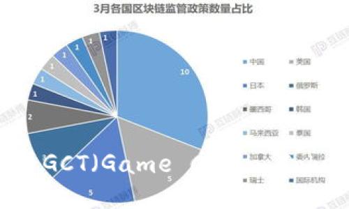 如何在TP钱包中查看GCT（Game Chain Token）余额和交易记录