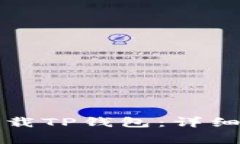 如何在苹果手机上下载TP钱包：详细教程与常见问