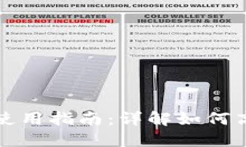 TP钱包一键同步功能使用指南：详解如何高效管理您的数字资产