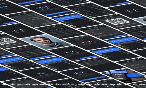 中国最多人用的冷钱包APP：安全存储加密资产的首选