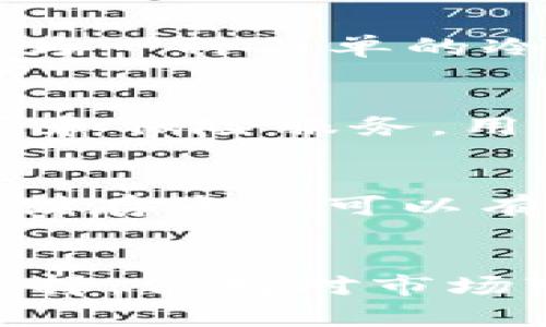   交易所冷热钱包详解：安全存储与管理数字资产的最佳实践 / 

 guanjianci 交易所, 冷钱包, 热钱包, 数字资产 /guanjianci 

引言
随着区块链技术和数字资产的普及，越来越多的人开始关注数字资产的安全性。在这方面，交易所的冷热钱包是一个重要的概念。本文将详细介绍交易所中冷钱包与热钱包的定义、功能、优缺点，以及如何选择合适的存储方式来保护您的资产。我们还将探讨几个与此相关的重要问题，帮助您更深入地理解这一主题。

一、什么是热钱包和冷钱包
热钱包和冷钱包是存储数字货币的两种主要形式。热钱包是连接互联网的数字资产存储方式，而冷钱包则是隔离于互联网的存储方式。简单来说，热钱包如同一张随时可以使用的银行卡，而冷钱包则像是在家中保险箱里存放的现金。

热钱包通常由交易所提供，其优势在于方便快捷，用户可以快速进行交易和转账。然而，由于其在线特性，热钱包易受到黑客攻击和网络威胁，因此安全性相对较低。

冷钱包则分为硬件钱包和纸钱包。硬件钱包是物理设备，用户可以将其连接到计算机上进行交易。纸钱包则是将私钥和公钥打印在纸上，完全离线存储。冷钱包的安全性极高，适用于长期存储大额数字资产。

二、热钱包的优势与劣势
h41. 优势/h4
热钱包的主要优势在于使用便捷。由于其与网络连接，用户可以迅速进行交易，尤其适合频繁交易者。以下是热钱包的几个关键优势：

1.1 方便快捷：用户可以通过手机或计算机随时随地进行交易，操作简便。
1.2 多样化：许多交易所提供多种款式的热钱包，支持多种数字货币，满足不同用户的需求。
1.3 实时管理：用户可以实时查看账户余额和交易记录，便于管理资产。

h42. 劣势/h4
然而，热钱包也有其劣势，主要表现在安全性方面：

2.1 安全风险：由于热钱包始终在线，用户的资产面临黑客攻击、钓鱼网站等风险。
2.2 受交易所影响：用户的资产实际上存储在交易所的热钱包中，可能受到交易所经营不善、破产或监管问题的影响。

三、冷钱包的优势与劣势
h41. 优势/h4
冷钱包由于其离线存储的特点，具有更高的安全性，适合长期持有大额资产。冷钱包的主要优势包括：

1.1 安全性高：冷钱包几乎不受网络攻击的风险，私钥离线存储保护了用户的资金。
1.2 适合长期投资：对于不打算频繁交易的投资者，冷钱包是一个理想的选择，能够有效避免市场波动带来的影响。
1.3 多重保护：许多冷钱包提供多重签名和备份功能，进一步增强了资产的安全性。

h42. 劣势/h4
尽管冷钱包安全性高，但使用时也有一些劣势：

2.1 使用不便：相比热钱包，冷钱包在使用上相对繁琐，用户需要进行一些额外的步骤才能完成交易。
2.2 成本较高：硬件钱包通常需要用户支付一定费用，而纸钱包虽然不需额外费用，但操作相对复杂，需要用户有基本的技术知识。

四、选择合适的钱包类型的方法
对于用户而言，如何选择合适的钱包类型取决于个人需求和使用场景。以下是一些建议：

1. 若用户频繁进行交易，建议选择热钱包以便于即时交易。与此同时，应定期将大部分资产转入冷钱包，降低风险。
2. 对于长期投资者，将资产存储在冷钱包中是更明智的选择，尤其是追求高安全性的用户。
3. 理解自己的风险承受能力和投资策略，根据资产规模和交易频率灵活调整钱包类型。

五、常见问题解答

h41. 热钱包是否完全不安全？/h4
热钱包的安全性相对较低，但并非完全不安全。为了提高热钱包的安全性，用户可以采取一些措施，如启用双重认证、定期更改密码、保持设备和软件的更新等。此外，选择信誉良好的交易所和钱包服务商也是确保安全的关键。

h42. 如何将资产从热钱包转移到冷钱包？/h4
将资产从热钱包转移到冷钱包的过程相对简单。用户需要先确保冷钱包的安全性和适用性，然后打开热钱包，选择要转移的资产，输入冷钱包的地址进行转账。建议在转账前先发送少量资产进行测试，确保地址无误后再进行大额转账。同时，务必在转账过程中保护好私钥和助记词。

h43. 哪些冷钱包比较推荐？/h4
市场上有多种知名的冷钱包品牌，如Ledger、Trezor、KeepKey等。用户可以根据自己的需求、预算和特性选择合适的硬件钱包。此外，纸钱包也可以作为一种简单的冷存储方式，但必须注意保管，以免丢失或损坏。

h44. 热钱包中的资金如何保障安全？/h4
为了保障热钱包中的资金安全，用户应遵循一些安全原则，如使用强密码、启用双重认证、避免在公共场合使用热钱包等。此外，一些钱包软件提供备案和保险服务，用户可以考虑购买保障措施，以减少潜在的损失风险。

h45. 数字货币交易所破产时，我的资产安全吗？/h4
如果交易所破产，用户的资产是否安全取决于其存储方式。如果用户将资产存储在交易所的热钱包中，面临的风险较高，可能会造成损失。使用冷钱包储存资产可以有效避免这一风险，因此，在交易所进行交易前，用户应认真评估其风险，尽量将大部分资产保存在安全的冷钱包中。

总结
总体而言，热钱包和冷钱包各有优缺点，选择合适的钱包类型对于保障数字资产的安全至关重要。用户应结合自身的实际需求和风险承受能力灵活选择。保持对市场变化的敏感，及时调整资产存储策略，才能更好地保护自己的数字资产。