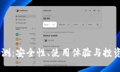 Coinbase评测：安全性、使用体验与投资价值全解析