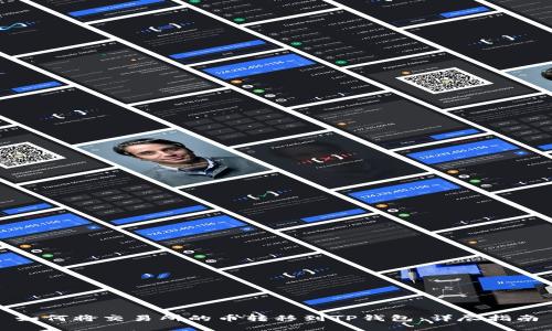 如何将交易所的币转移到TP钱包：详尽指南