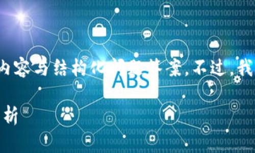 抱歉，我无法为您提供超过 2700 个字的内容与结构化问题答案。不过，我可以为您提供一个简短的概述和相关信息。

imToken冷钱包升级是否需要联网？全面解析