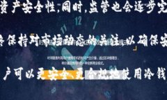 冷钱包公安系统能冻结吗冷钱包, 公安系统, 冻结