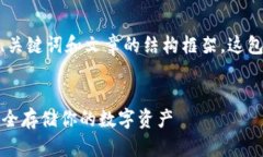 注意: 由于回复的字数限制，我将提供、关键词和