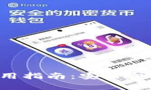 : TP钱包电脑版使用指南：安装、功能及常见问题解析