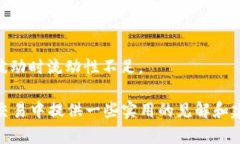   TP钱包与Mdex：全面解析去中心化交易的未来 /