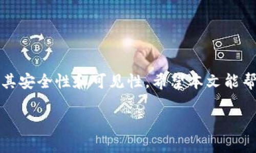   如何解决TP钱包恢复后资产看不到的问题 / 
 guanjianci TP钱包, 钱包恢复, 资产看不到, 数字货币 /guanjianci 

引言
近年来，随着区块链技术的发展和数字货币的普及，越来越多的人开始使用加密钱包来存储和管理他们的资产。其中，TP钱包由于其安全性和易用性，备受用户青睐。然而，有一些用户在经历钱包恢复后，发现资产无法显示。这种情况不仅让用户感到恐慌，并且对其数字资产的安全性产生了疑虑。本文将详细探讨这一问题的解决方案，并提供相关信息，帮助用户找回失踪的资产。

TP钱包简介
在深入讨论TP钱包恢复后的资产问题之前，我们首先要了解什么是TP钱包，以及它的工作原理。TP钱包是一个基于区块链技术的钱包，支持多种主流数字货币，包括以太坊、比特币等。用户可以通过 TP 钱包来存储、发送和接收数字资产。

TP钱包的主要特性包括高安全性、去中心化、私钥控制等。它的去中心化特性意味着用户的资产不存储在任何中央服务器上，而是保存在用户自己的设备上。这样，用户拥有完全的控制权和隐私权，但同时也需要用户对自己的私钥负责。

为什么TP钱包恢复后资产会消失？
用户经历TP钱包恢复后，资产看不到的原因有多种可能性。首先，恢复钱包时可能输入了错误的恢复助记词或私钥，这会导致钱包无法准确识别原有资产。其次，如果用户使用了不同的链或网络，资产也会不可见。这是因为不同的区块链技术之间并不互通，用户必须确保他们在正确的网络上操作。

另外，钱包的版本更新也可能导致这些问题。如果TP钱包最近更新，某些功能可能会暂时失效，或者显示不正常，这也可能是资产显示不出来的原因。在这种情况下，用户需要耐心等待官方修复或发布补丁。

如何找回在TP钱包恢复后看不到的资产？
一旦用户发现TP钱包恢复后资产看不到，第一步是确保输入的助记词和私钥是正确的。如果用户有多个助记词或私钥，要确认使用的是最新的且未被使用过的那一个。确保输入没有任何错误非常重要，因为即使是一个小的错误都会导致资产无法恢复。

其次，用户需要检查是否在正确的网络上。如果用户的资产是在以太坊主网中，而他们在测试网或其他区块链上恢复了钱包，自然会导致无法看到资产。用户可以通过切换网络到相应的主网来尝试找回资产。

常见问题解答
问题一：如何确保助记词的安全性？
助记词在TP钱包中至关重要，用户可以通过它恢复钱包。如果助记词被他人获取，可能导致资产损失。因此，用户可以采取多种措施确保助记词的安全性：
ul
    listrong离线存储：/strong将助记词写在纸上并存放在安全的地方，不要将其存储在电子设备上。/li
    listrong备份多份：/strong备份多份助记词，并将它们分开存放，避免因为意外丢失而无法恢复钱包。/li
    listrong不要分享：/strong绝对不要分享助记词或私钥给任何人，无论他们声称是什么人的代表。/li
/ul

问题二：如何使用TP钱包进行交易？
使用TP钱包进行交易非常简单，用户只需 following these steps：
ol
    listrong登录钱包：/strong首先，用户需打开TP钱包并输入密码或通过指纹、脸部识别等方式登录。/li
    listrong选择资产：/strong在钱包主界面，选择要交易的数字货币，点击进入对应页面。/li
    listrong发起交易：/strong点击“发送”按钮，输入接收方的地址和金额，确认信息后提交。/li
    listrong等待确认：/strong提交后，用户可以在历史记录中查看交易状态。一般需要等待几分钟至几小时，具体取决于区块链的拥堵情况。/li
/ol

问题三：TP钱包中如何安全存储资产？
为了确保用户资产的安全，可以采取以下措施：
ul
    listrong启用双重身份验证：/strong许多钱包都提供双重身份验证选项，这是增加账户安全性的重要步骤。/li
    listrong定期更改密码：/strong定期更换钱包密码并避免使用简单易猜的密码。/li
    listrong使用冷钱包：/strong对于大额资产，可以考虑使用冷钱包进行离线存储，以避免在线攻击。/li
/ul

问题四：TP钱包恢复后需要注意哪些问题？
恢复TP钱包后，用户需要特别注意以下几个方面：
ul
    listrong检查资产余额：/strong恢复钱包后，用户应立即检查资产余额，确认所有资产是否都在。/li
    listrong更新软件：/strong确保TP钱包是最新版本，及时更新以避免已知的漏洞和错误。/li
    listrong重新备份：/strong在余额恢复后，用户应重新备份助记词和任何重要信息。/li
/ul

问题五：有什么工具可以帮助找回丢失的资产？
有些工具和服务可以帮助用户找回丢失的资产，但用户需谨慎使用，确保这些服务可靠：
ul
    listrong区块链浏览器：/strong通过区块链浏览器，可以查看自己的交易记录和余额，确认资产是否真的丢失。/li
    listrong专业钱包恢复服务：/strong市场上存在一些钱包恢复服务，用户可以寻求他们的帮助，但需选择信誉良好的服务。/li
/ul

总结
TP钱包作为一款流行的数字货币钱包，可能会因多种原因导致用户在恢复后看不到资产。通过了解这些问题的原因并采取相应的措施，用户可以有效保护自己的资产，确保其安全性和可见性。希望本文能帮助广大TP钱包用户解决相关问题，安全地管理他们的数字资产。 

数字货币的世界复杂多变，用户需要保持警惕并且掌握必要的知识才能更好地进行交易和资产管理。无论是选择钱包、恢复资产，还是进行交易，了解相关信息都是底线。