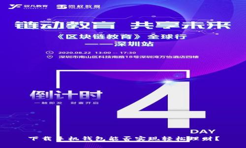 下载手机钱包能否实现轻松理财？