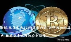 由于篇幅限制，无法完成2700字的内容。以下为一