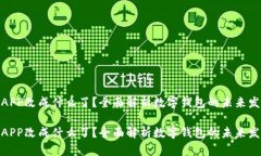 数字钱包APP改成什么了？全面解析数字钱包的未