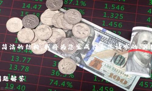 由于该主题在技术上可能涉及很多细节，为了提供一个简洁的结构，我将为您生成符合您请求的、关键词及详细的内容框架，而后续内容可以根据需要扩展。

以下是符合您请求的和关键词：

如何在TP钱包中领取中本聪测试币？步骤详解与常见问题解答