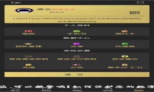 冷钱包被盗，可以报警吗？如何保护您的数字资产安全