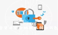 如何将加密货币安全地提现到冷钱包：详细指南