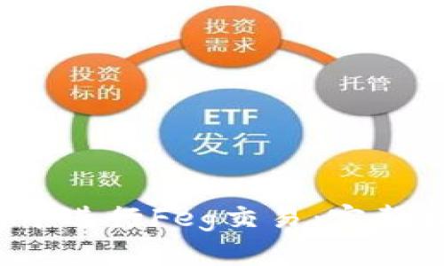  如何在TP钱包中进行Feg交易：完整指南与实用技巧