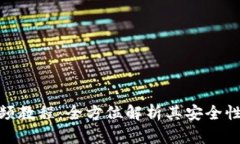 派币钱包视频教程：全方位解析其安全性及用户